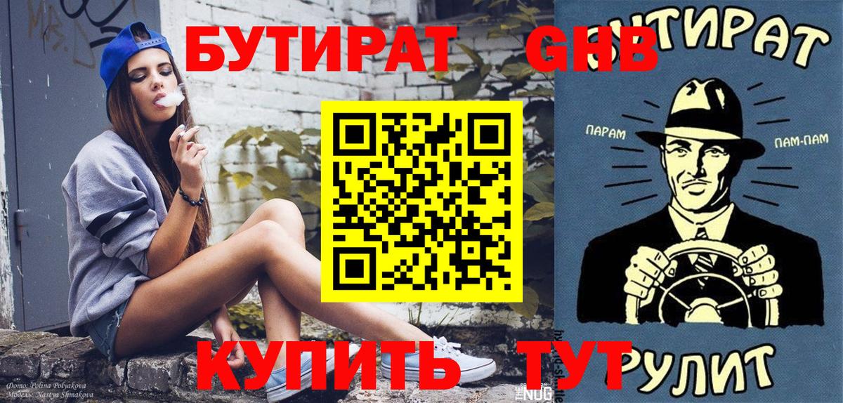 БУТИРАТ жидкий экстази Туймазы