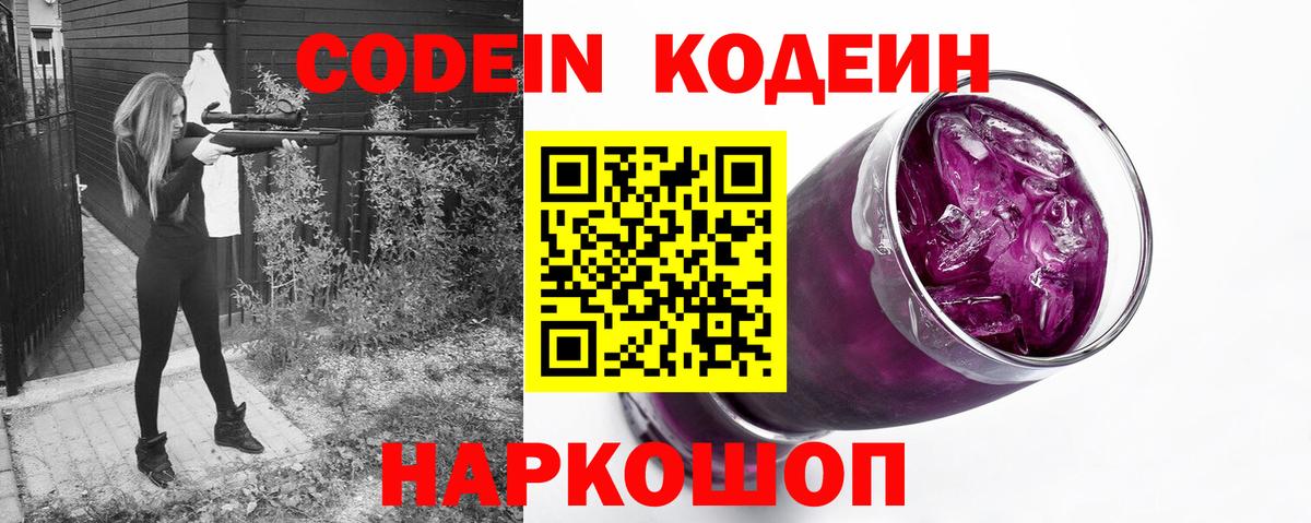 Codein напиток Lean (лин)  Codein Purple Drank  Туймазы  Вход с VPN 