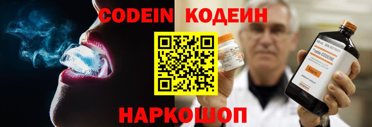 Кодеин Purple Drank Туймазы